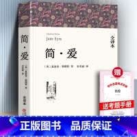 简爱 完整版 送考题册 [正版]完整版 简爱 全译本无删减原著书籍青少年初中生课外经典小说世界名著原版九年级七年级八年级