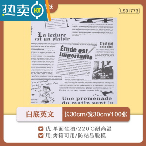 敬平空气炸锅专用纸方形垫油纸烤盘烘焙英文纸包装纸餐盘防油纸 白底英文100张30*30cm烘焙纸