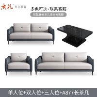 质凡 办公室沙发现代时尚休闲接待沙发茶几组合 单人位+双人位+三人位+877长茶几