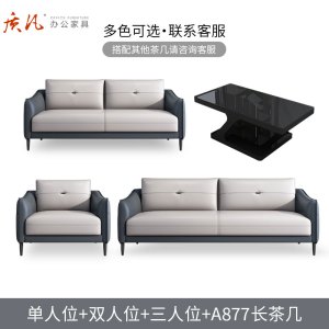 质凡 办公室沙发现代时尚休闲接待沙发茶几组合 单人位+双人位+三人位+877长茶几