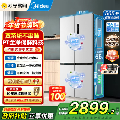 美的(Midea)531谷雨灰双系统双循环十字对开四开门一级变频风冷无霜大容量家用智能电冰箱MR-531WSPZE