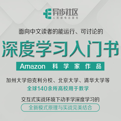 [M]动手学深度学习-9787115490841