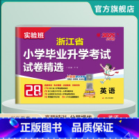 英语 小学升初中 [正版]备考2025年浙江省小升初真题卷英语2024年浙江小学毕业升学考试真题试卷精选考必胜28套卷六