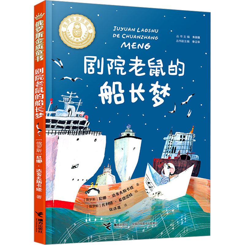 音像剧院老鼠的船长梦(俄罗斯)尼娜·达舍夫斯卡娅