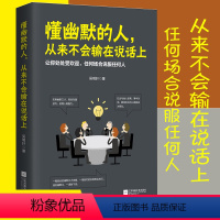 [正版] 懂幽默的人 从来不会输在说话上 吴明轩 幽默口才学 语言交流 沟通技巧沟通语言技巧马云口才成功励志人际交往书