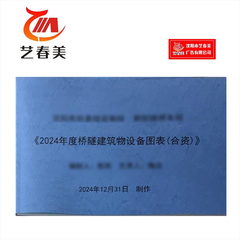 艺春美 胶装 A3 计价单位:本