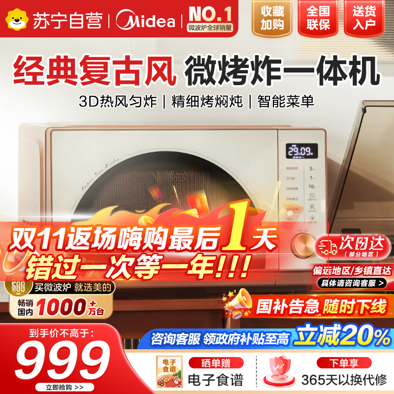 [新品首发]美的小滋味微波炉微烤炸一体机家用型迷你小型F23G3