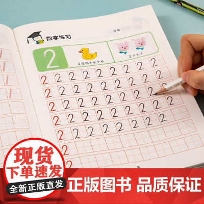 幼小衔接每日一练数字描红本1一10一20以内加减法天天练幼儿园初学者拼音汉字笔画笔顺描红本幼儿控笔训练字帖大班练习册教材
