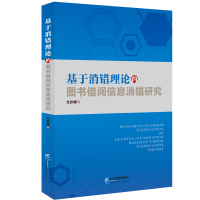 音像基于消错理论的图书借阅信息消错研究尤妙娜