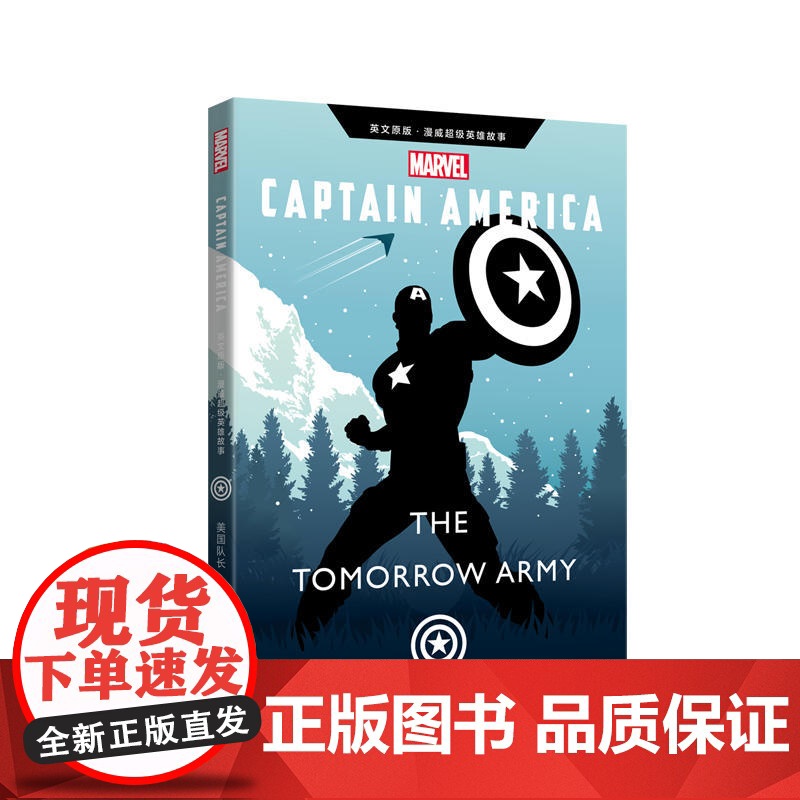 英文原版 漫威超级英雄故事.美国队长 Captain America: the Tomorrow Army(赠英文音频与