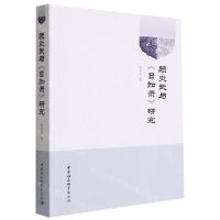 [N]顾炎武与日知录研究-9787522710402