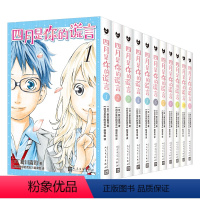 四月是你的谎言全套11册 [正版]任选 四月是你的谎言系列全套11册漫画 [日]新川直司 日本二次元轻小说同名动画电影原