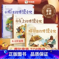 摩比爱传统文化第一辑 [正版]摩比爱传统文化 学前启蒙书历史绘本百科科普十万个为什么古代传统文化中华文化配套音频点读讲解