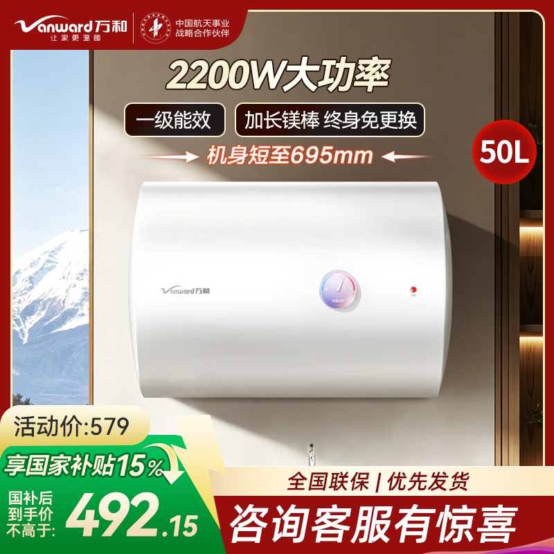万和[小白云T5]50升2200W一级能效节能速热大水量小尺寸租房优选专利防电墙保护电热水器E50-T5-22