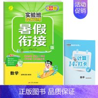 数学(北师大版) 小学三年级 [正版]2024新实验班暑假衔接一年级二年级四五六三年级上册下册小学语文数学英语人教版苏教
