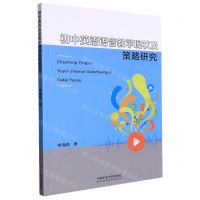 [N]初中英语语音教学现状及策略研究-9787564653835