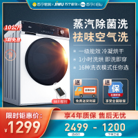 苏宁极物小Biu蒸汽洗烘一体机 10公斤