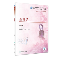 音像生理学(第2版/高职护理/配增值)杨桂染