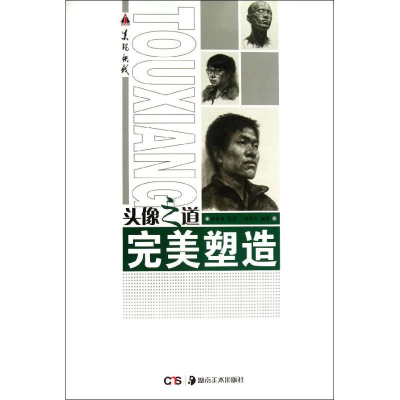 醉染图书头像之道9787535663948