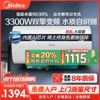美的电热水器80升储水式 3300W变频 终身免换镁棒省钱 安全零电洗一级节能 智能家电 F8032-JA5(HE)