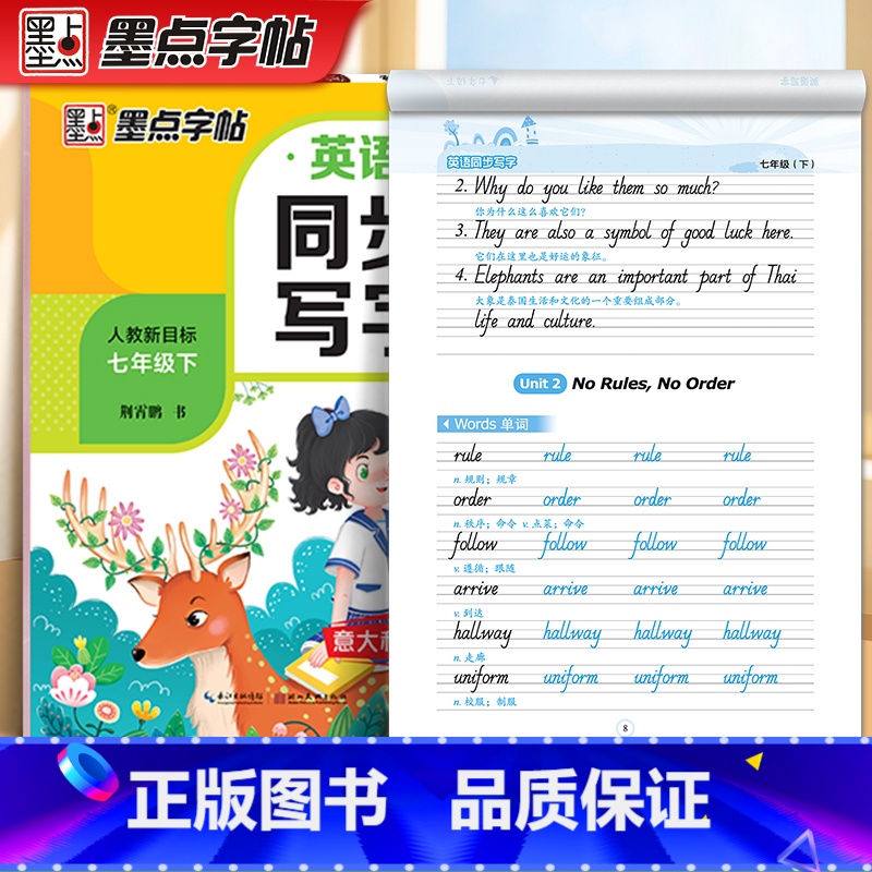 [语文2册]语文同步+初中生古诗文(送褪色笔) 七年级上 [正版]七年级下册英语字帖意大利斜体同步训练英语单词字母练字帖