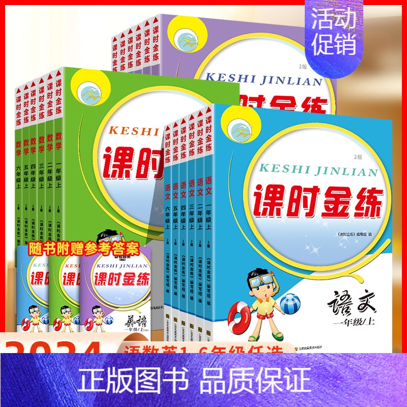 数学-苏教版 二年级上 [正版]2024新版课时金练小学一年级同步训练全套三年级123四4五5六6二上册下册语文人教英语