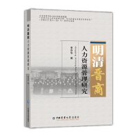 音像明清晋商创业创新精神及其传承研究王智庆