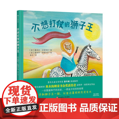 不想打仗的狮子王