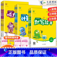 [通用]英语-听力能手 二年级下 [正版]2023版小学二年级上册下册计算能手默写能手语文数学英语听力能手人教版苏教版北