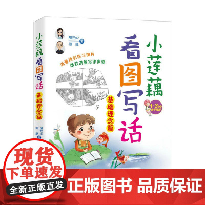 小莲藕看图写话(基础理念篇)