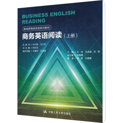[M]商务英语阅读(上册)-9787300141626