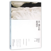 音像在漫长的旅途中(日)星野道夫|译者:蔡昭仪