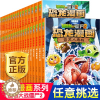 [醉染正版]植物大战僵尸漫画书2正版全套恐龙漫画新版侏罗纪恐龙星球系列小学生的书三四五年级科学机器人吉品爆笑卡通动漫图书