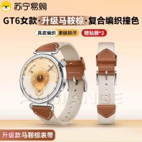 适用华为手表gt6表带gt5新款pro秋季watchgt4运动watch gt6女表带智能女士复合真皮尼龙马鞍棕透气替换