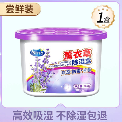 [1盒装]除湿盒干燥剂防潮防霉除湿袋回南天家用衣柜室内房间吸潮湿包神器