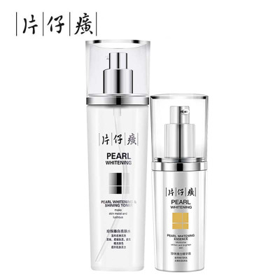 片仔癀珍珠臻白面部护肤套装组合2件老牌国货