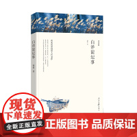 白洋淀纪事 孙犁著 正版原著完整版无删减 七年级上册必名著课外书 初一初中生课外阅读书籍 孙犁散文作品全集精选