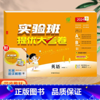 英语(译林版)。 三年级上 [正版]实验班提优大考卷一年级二年级三四五六年级上册语文数学英语人教版北师大苏教下册期中期末