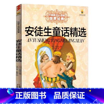 安徒生童话精选 [正版]稻草人书三年级上下册课外书必读的书目快乐读书吧阅读书籍人教版小学老师