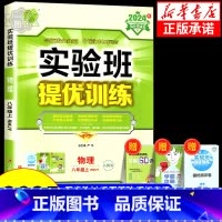 物理[沪科版] 九年级上 [正版]实验班提优训练八年级九年级上册下册物理人教版教科版沪粤版沪科版苏科版 初二初三同步练习
