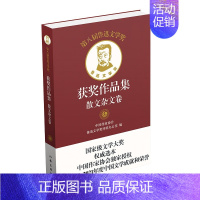 [正版]第八届鲁迅文学奖获奖作品集·散文杂文卷