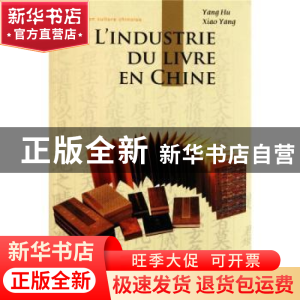 正版 中国书业(法文版) 杨虎,肖阳 五洲传播出版社 9787508519678