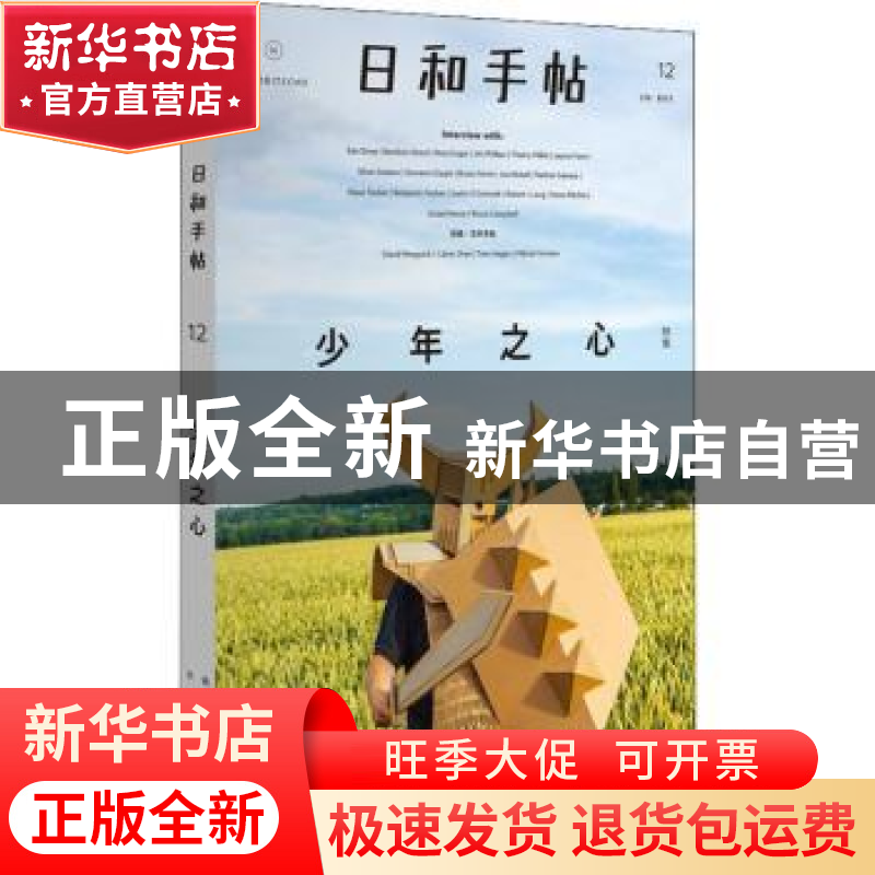 正版 日和手帖:特集:12:少年之心 鲁本夫 中信出版社 97875086974