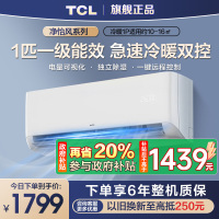 TCL 大1匹净怡风节能空调挂机 新一级能效 自清洁WiFi智控KFRd-26GW/D-STA11Bp(B1)以旧换新