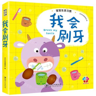 [N]我会刷牙(精)/宝宝生活习惯-9787548048428