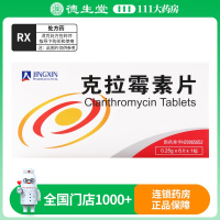 京新 克拉霉素片 0.25g*6片/盒
