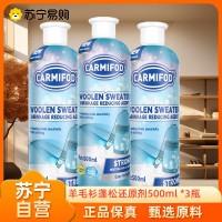 CARMIFOD 羊毛衫蓬松还原剂500ml*3瓶 羊毛衫缩水还原恢复剂毛衣羊绒衫防缩水毛呢柔顺衣服修复放大蓬松