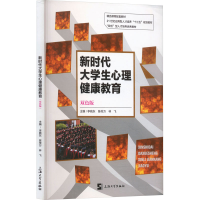 正版新书]新时代大学生心理健康教育李晓东,陈传万,林飞 编97875