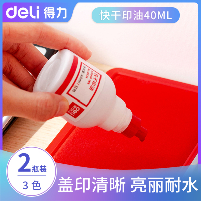 得力(deli)40ml财务印章快干清洁印油印泥2个装红色办公用品9874