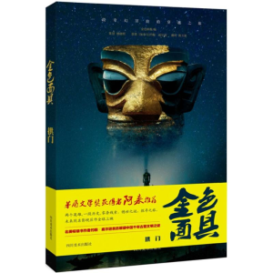 醉染图书金色9787541078293